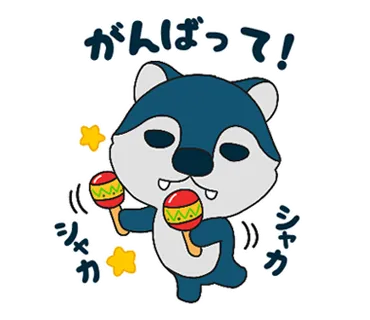 ウルフくん