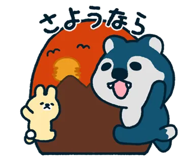 ウルフくん